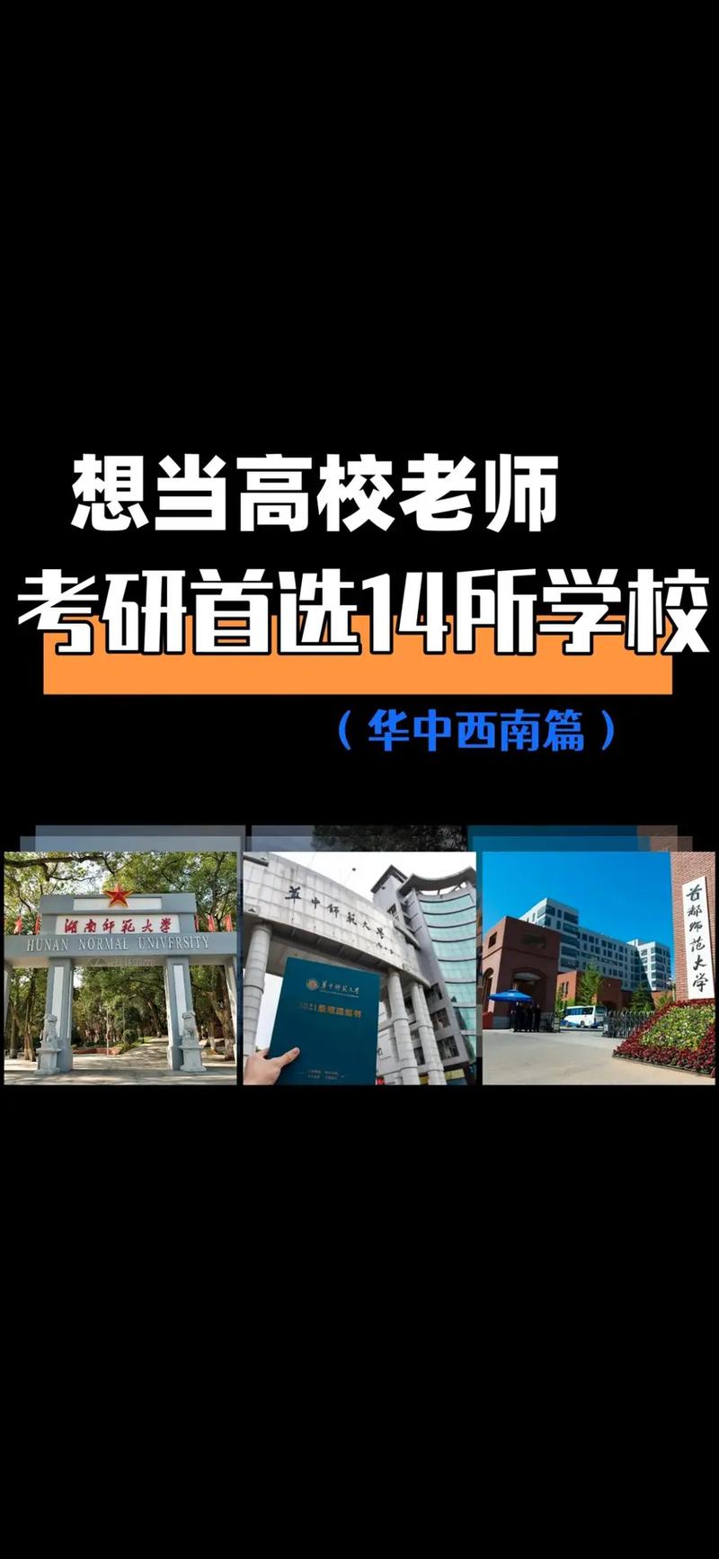 师范类哪些大学好就业