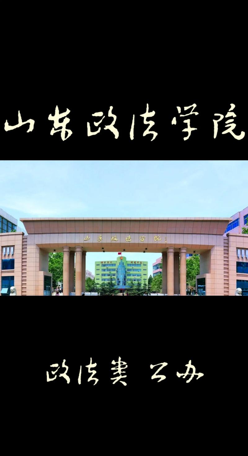 山东政法学院怎么去