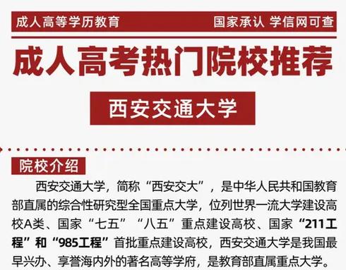 怎么报名西安交通大学