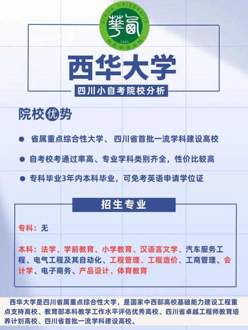 西华大学就业率怎么样