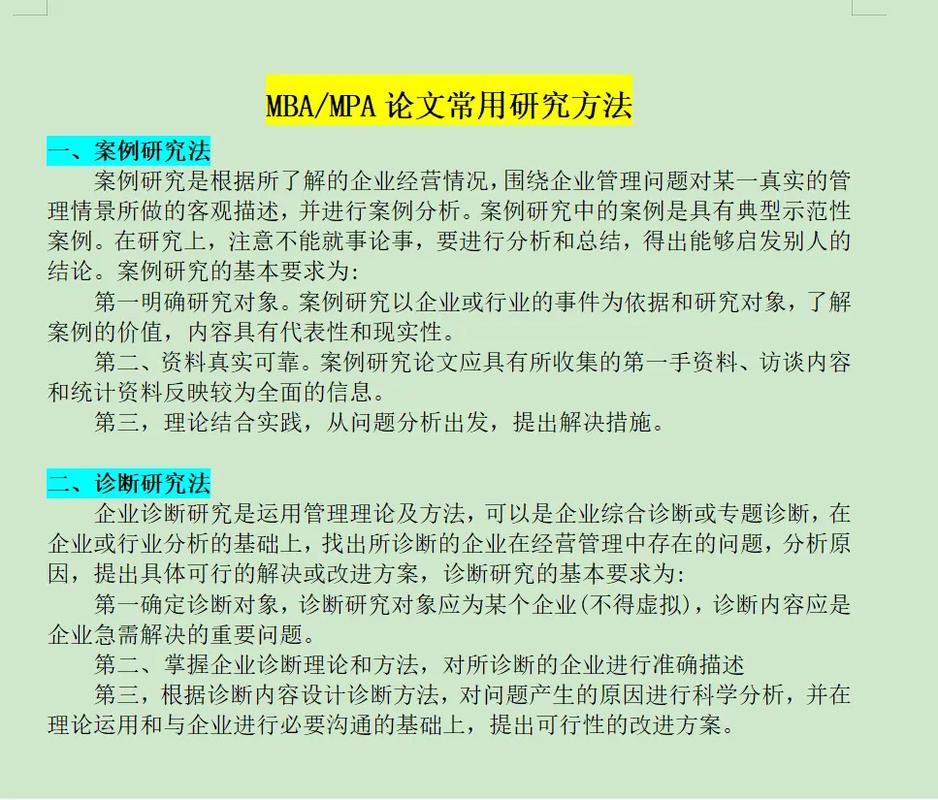 mpa学科研究方法有哪些