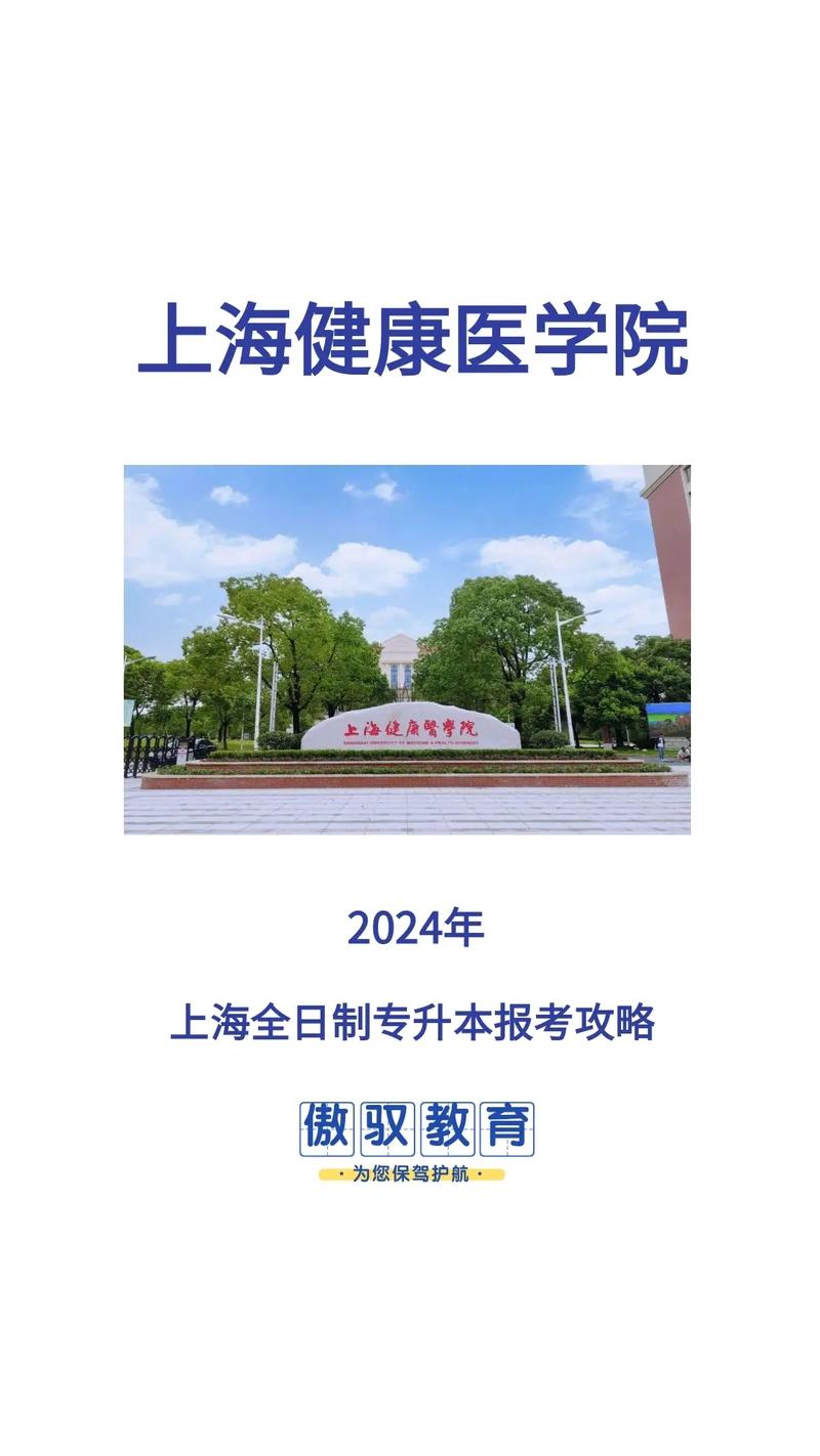 上海免费医学院有哪些