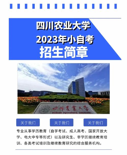 成都农业科技大学在哪里