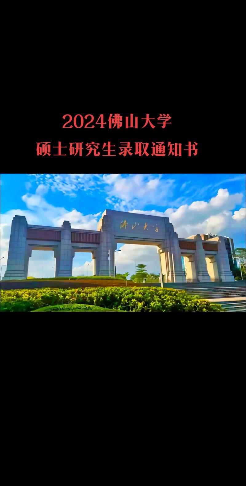 佛山有哪些大学招收研究生