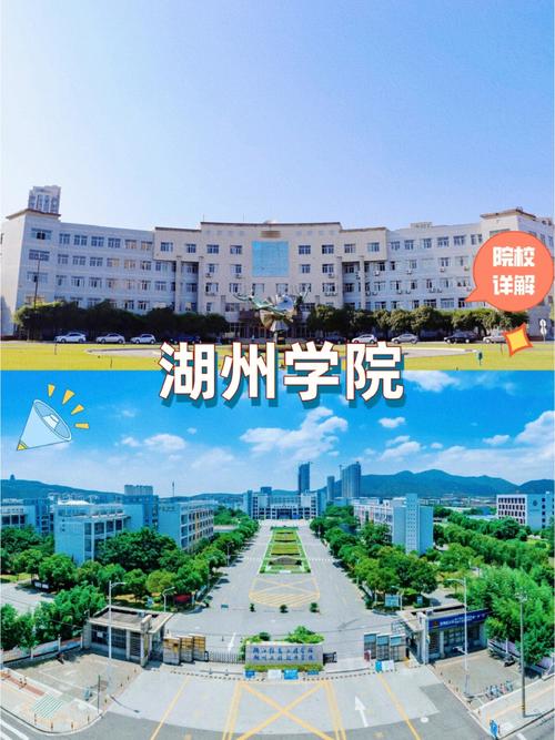 离湖州近的有哪些大学