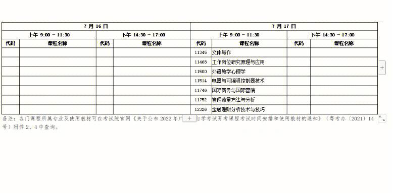 补考考试安排在哪里找