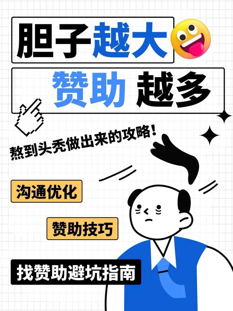 大学生拉赞助怎么开头说话