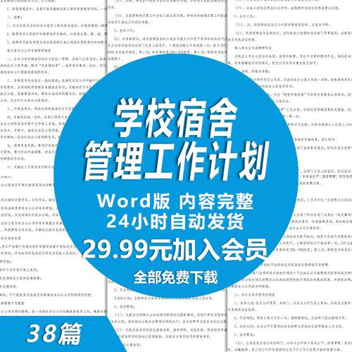 大学生寝室规划方案怎么写