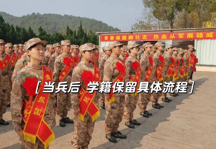 保留学籍当兵能当多久