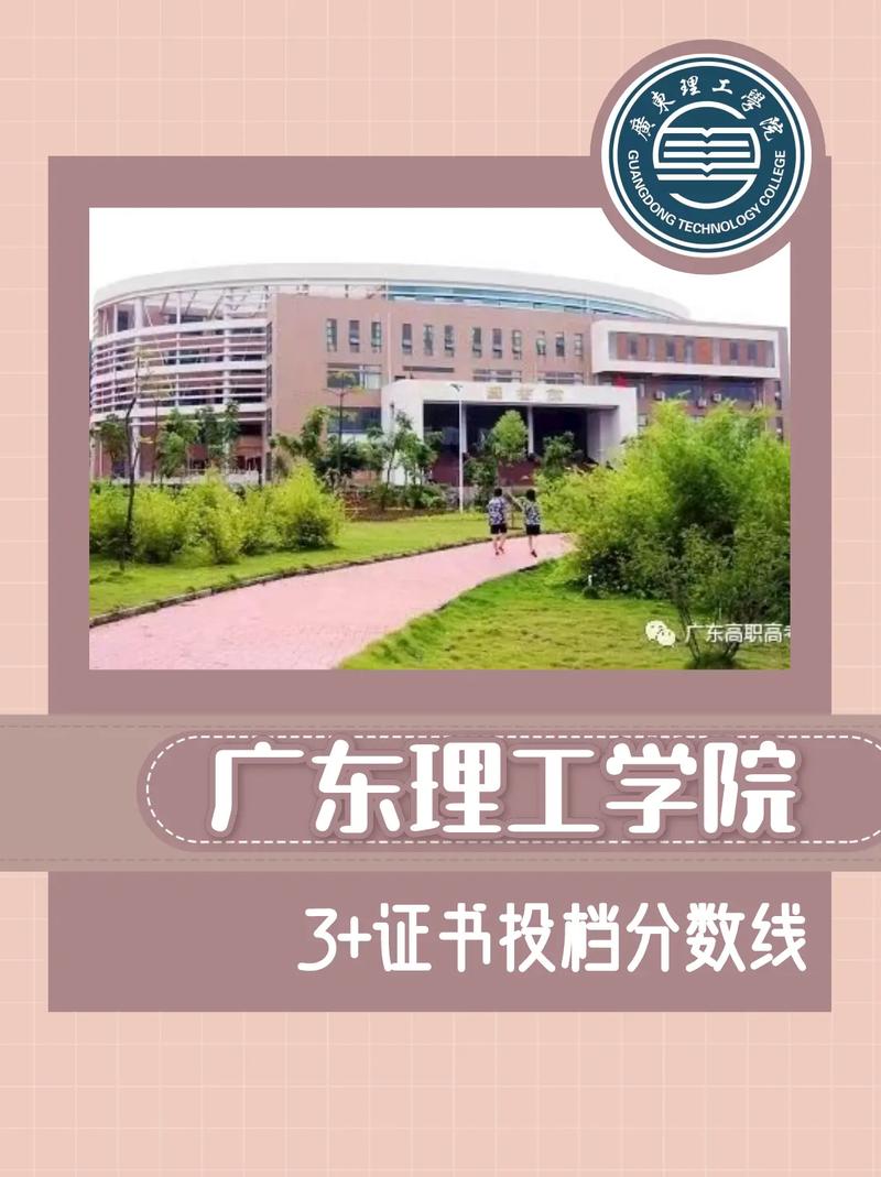 广东理工学院学费多少