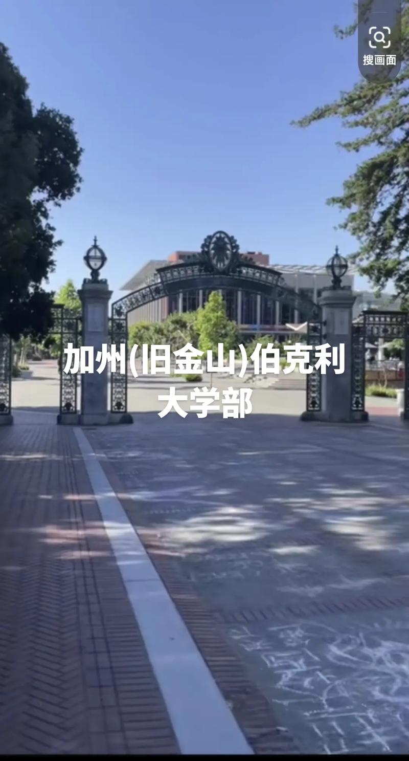 伯克利加州大学在哪里