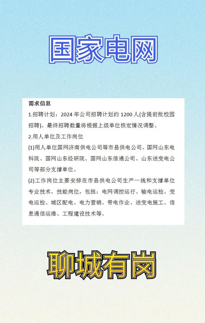 山东电网会招哪些专业的