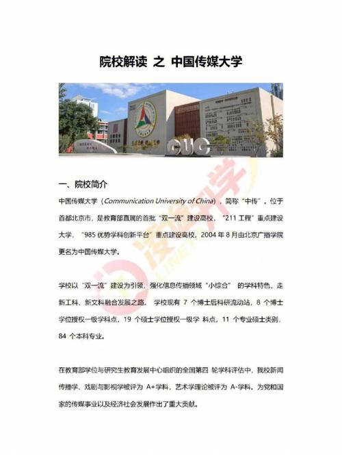 中国传媒学院在哪个城市