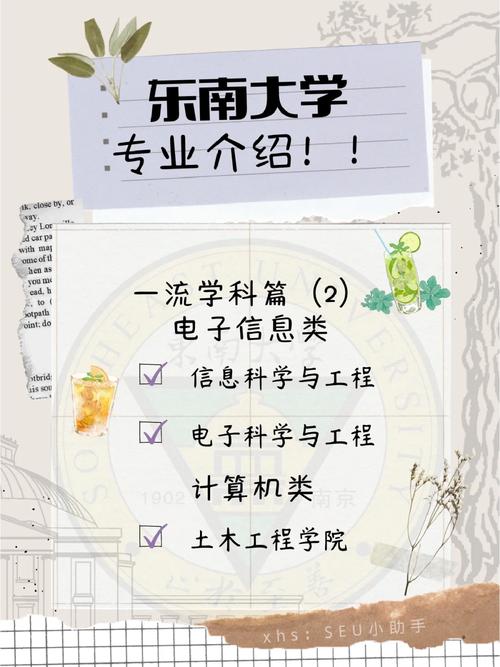 东南大学专业哪个好