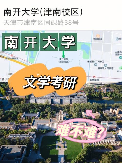 南开大学哪个省