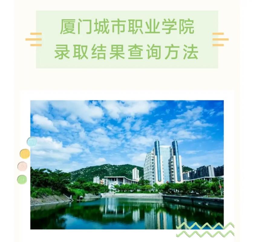 怎么去厦门城市职业学院