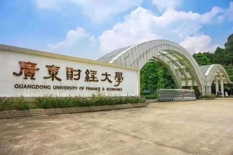 广东财大是哪个学校