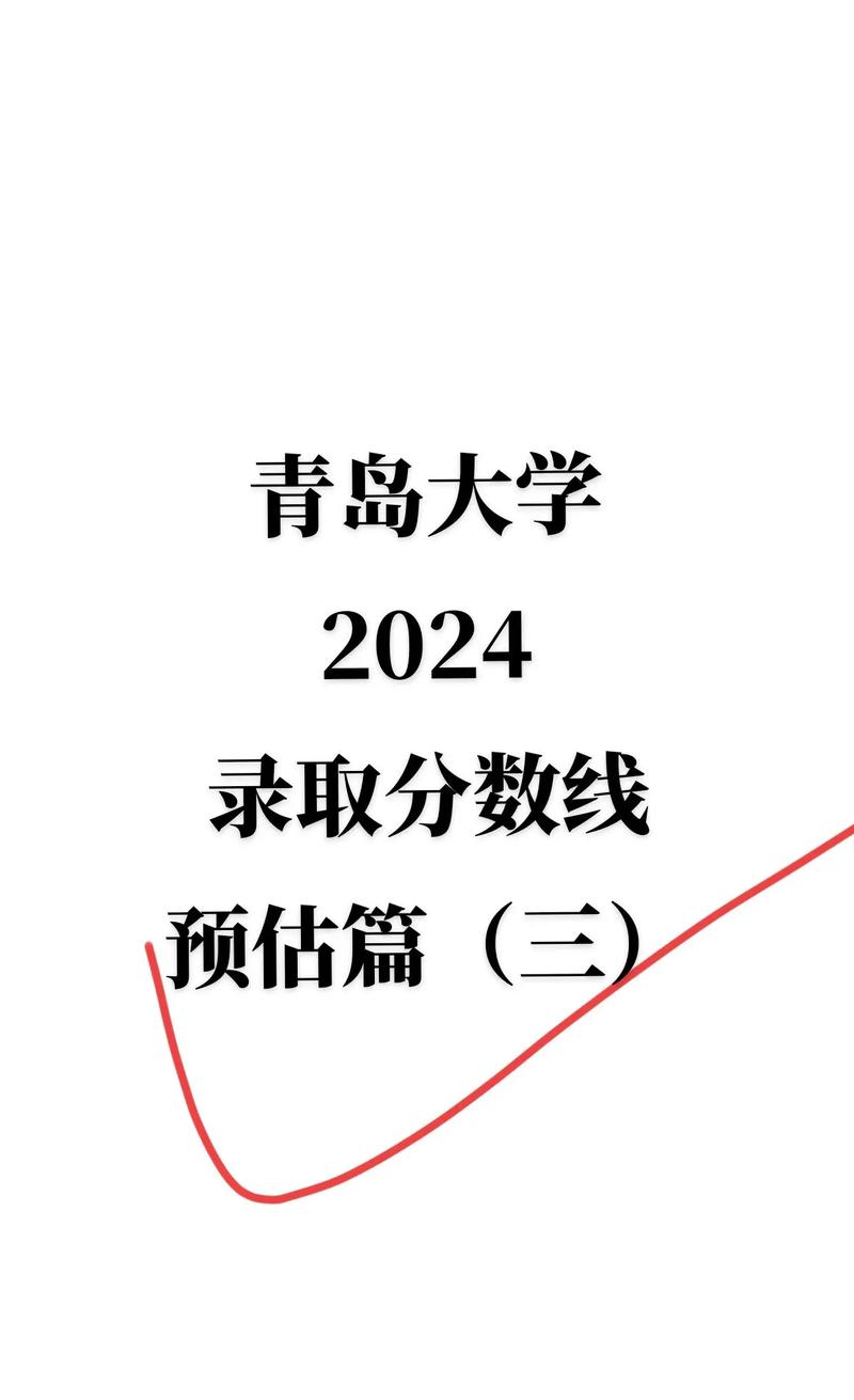 青岛有哪些大学分数段