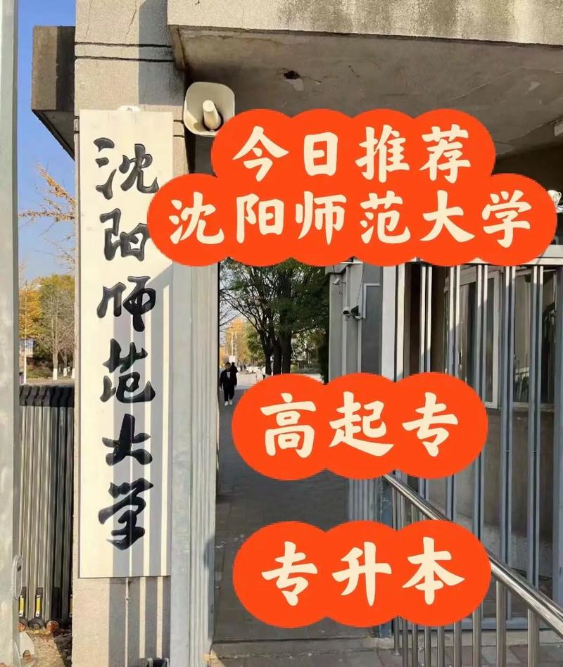 沈阳都有哪些一本大学