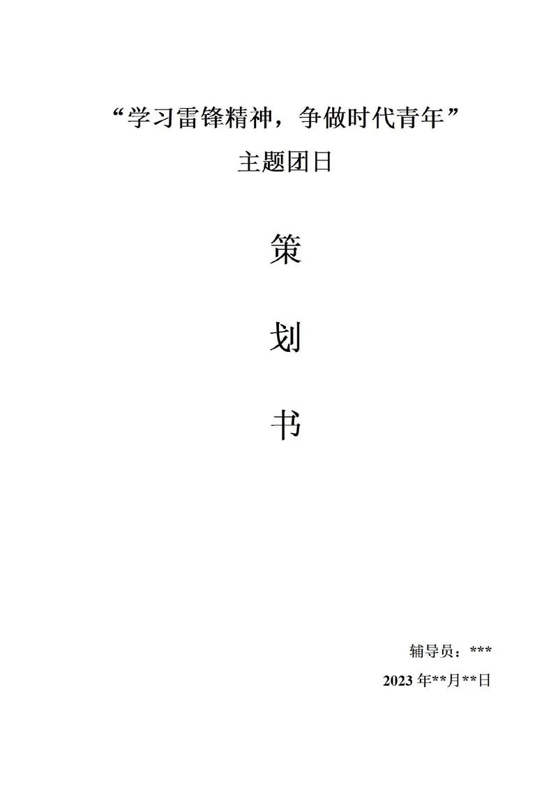 第一次团日活动怎么开展