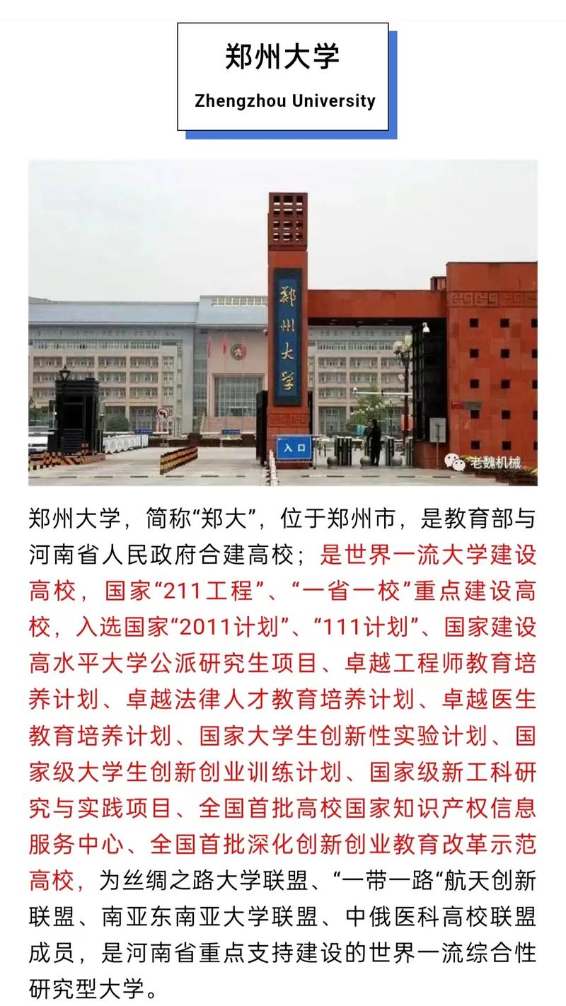 郑州机械类大学哪个好