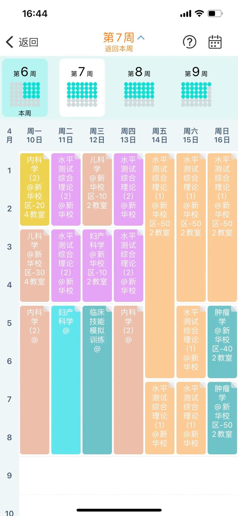 怎么查询大学以前的课程表