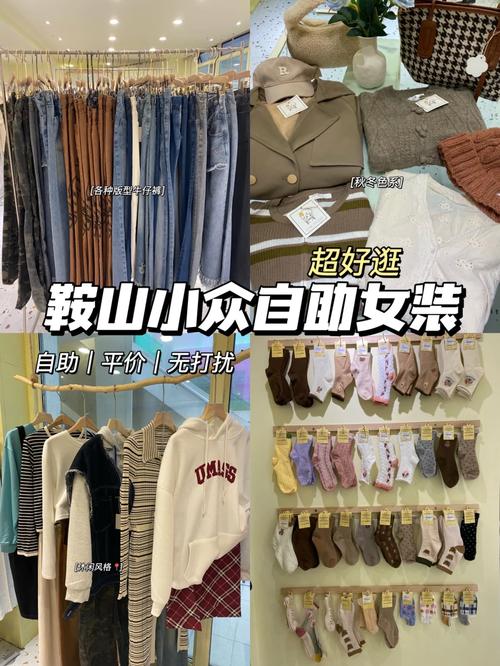 马鞍市大学生买衣服在哪里