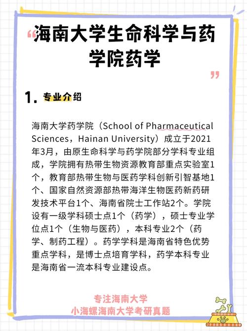 海南药学哪个好