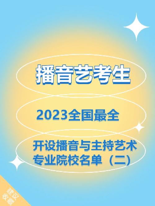 安徽省播音学校有哪些