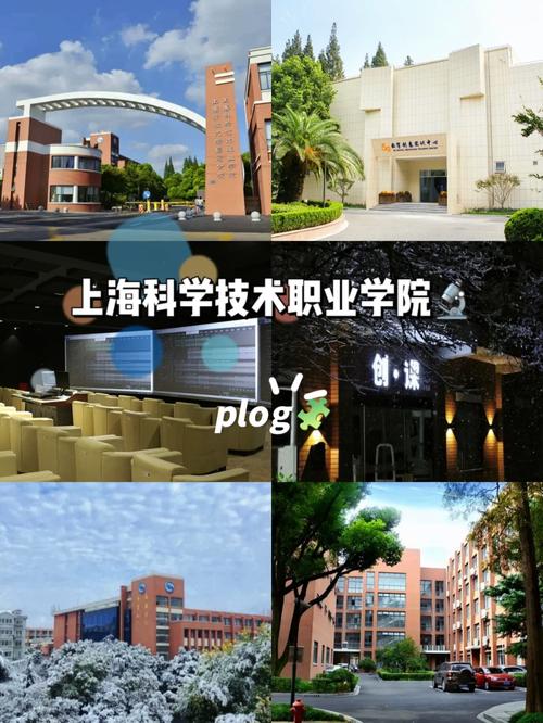 上海科学职业大学怎么样