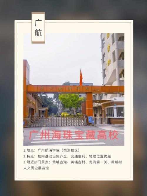 广州有航空大学有哪些