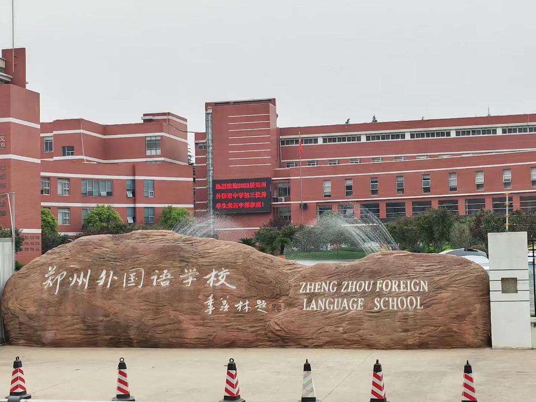 郑州有哪些学外语的大学