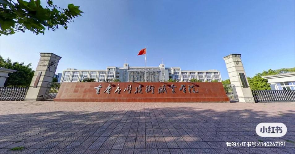 重庆应用技术大学怎么样