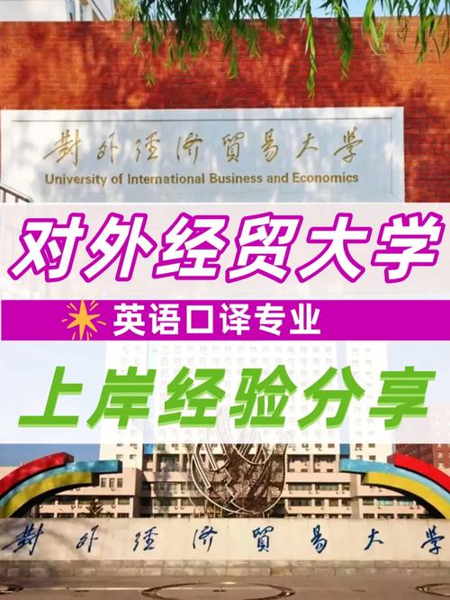 外经贸学院的英文怎么写