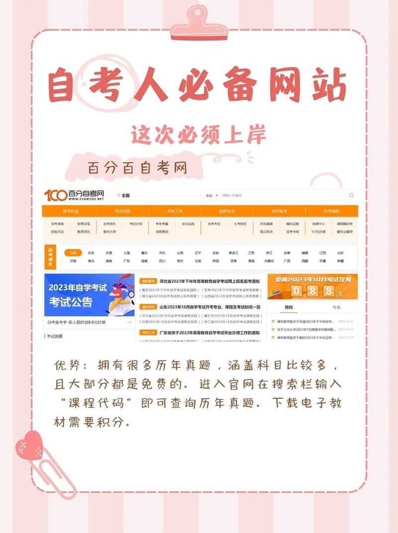 自考大学哪个网站好