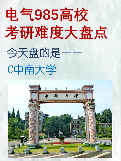 中南大学a类学科是哪些