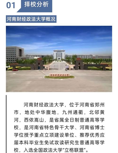 怎么投诉郑州财经政法大学