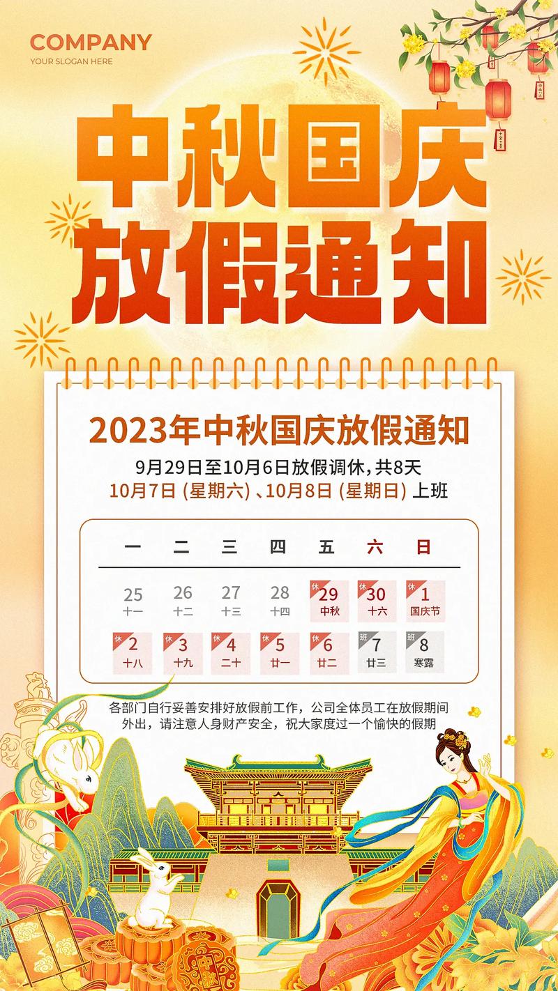 今年中秋国庆大学怎么放假