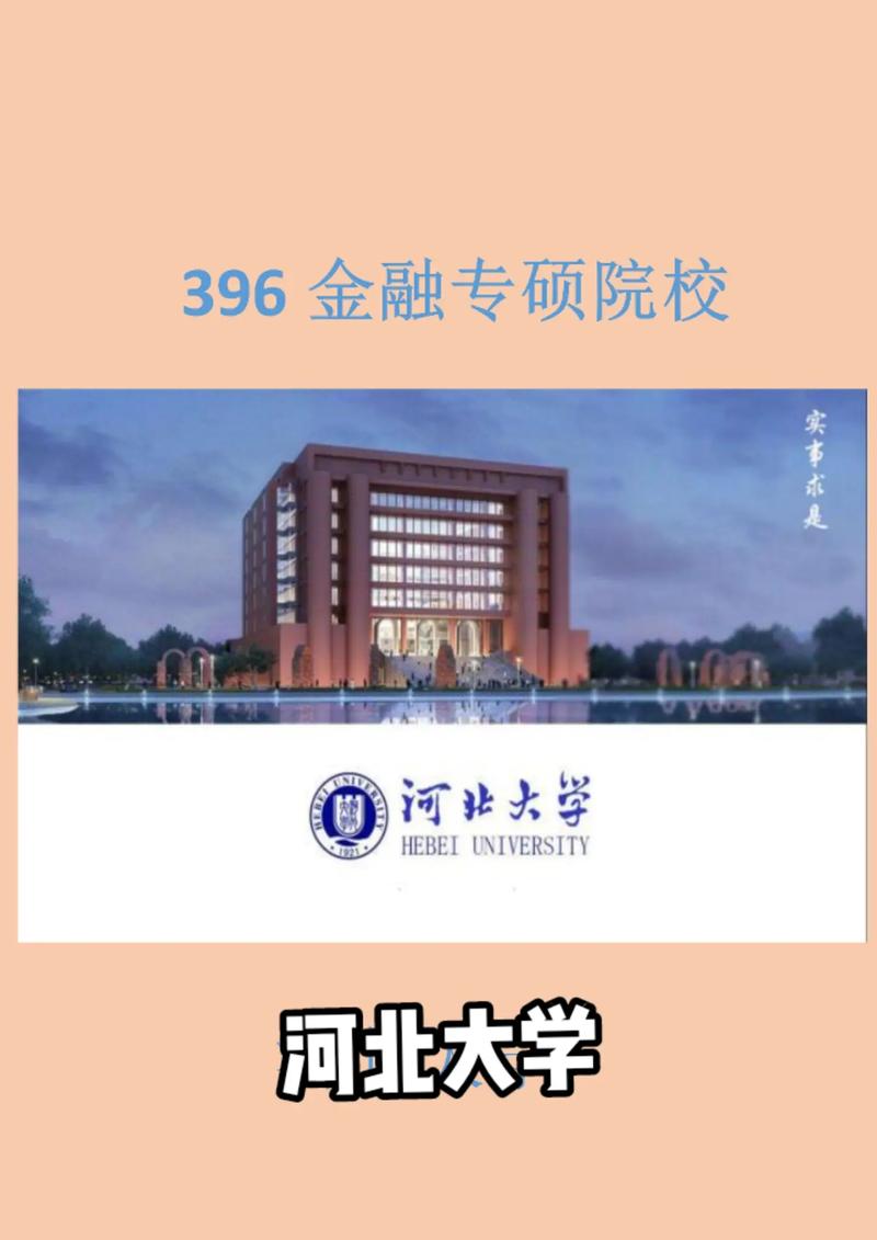 河北的金融学校有哪些