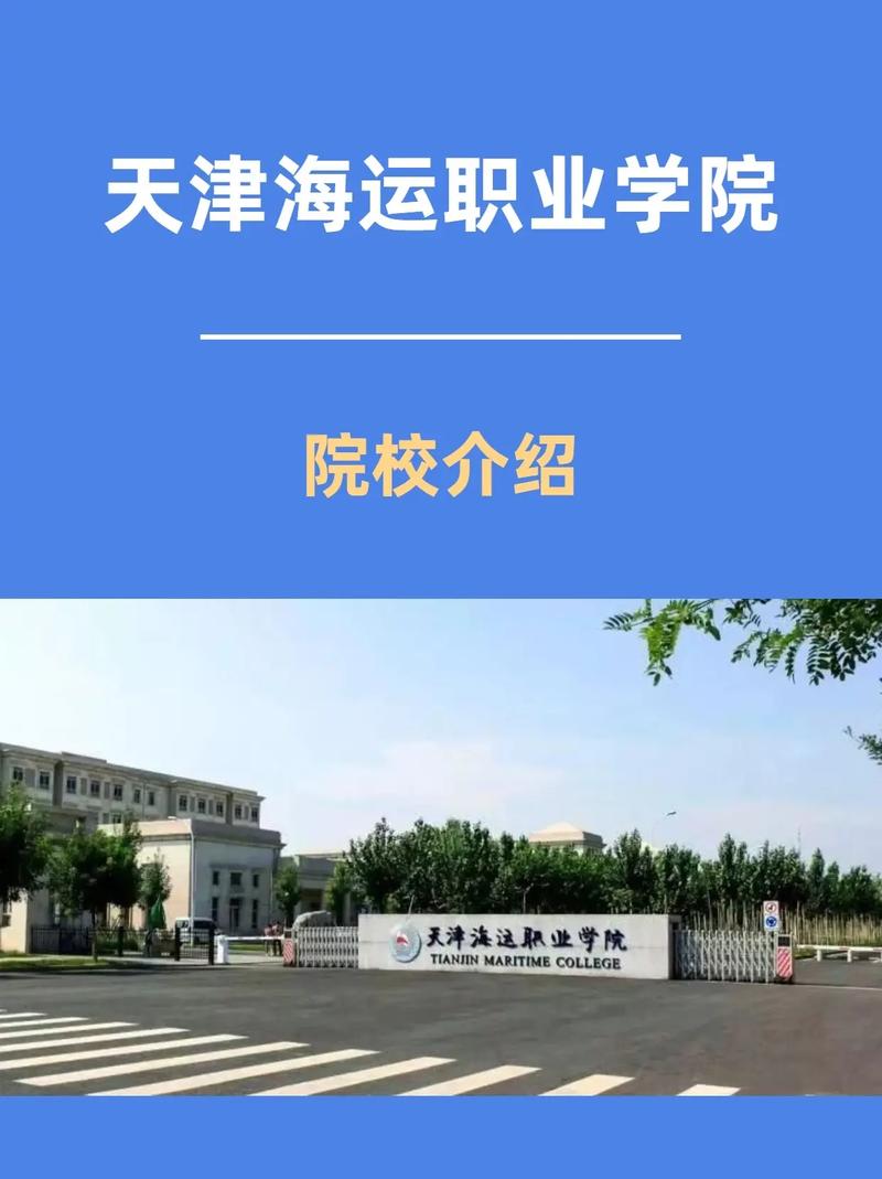 天津海运是哪个学校