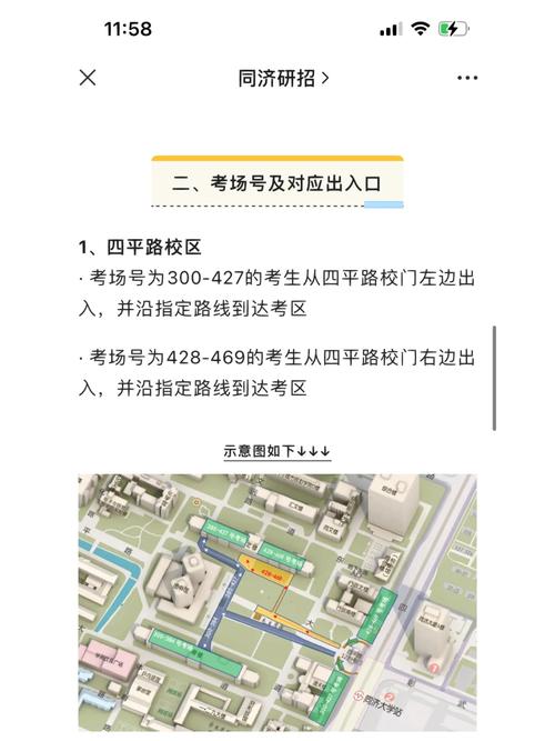 同济大学北京市考点在哪里