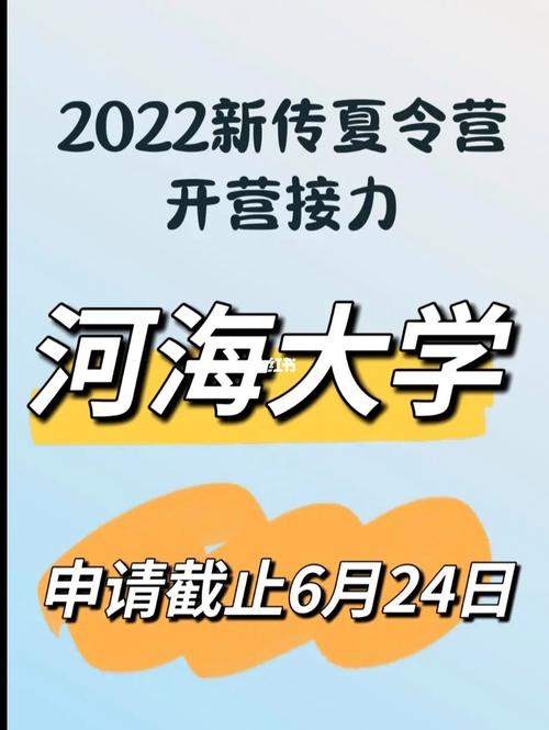 河海大学夏令营怎么样