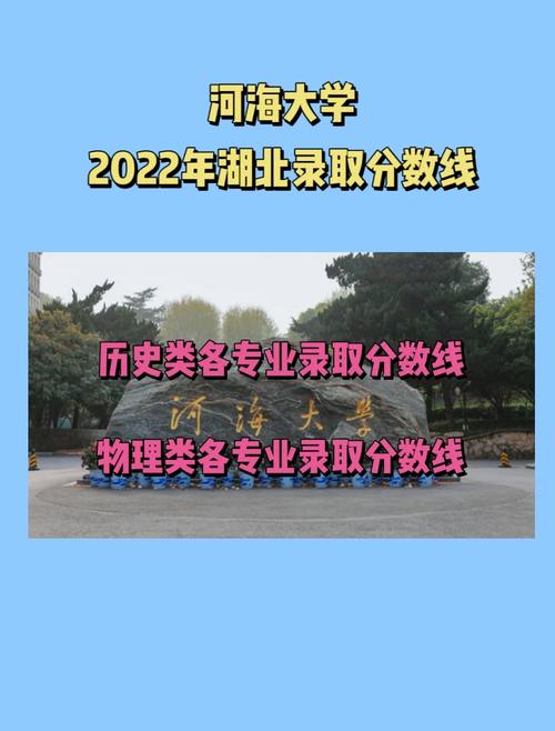 河海大学本科一在哪里