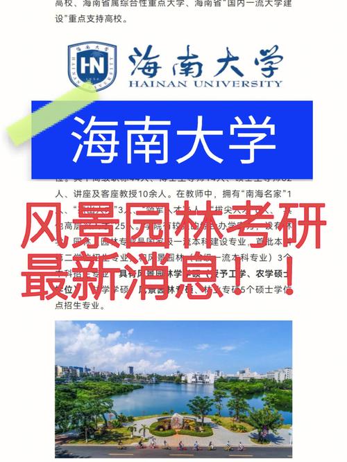 海南大学园林专业怎么样