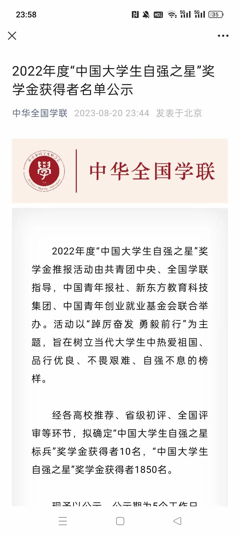 大学奖学金公示多久