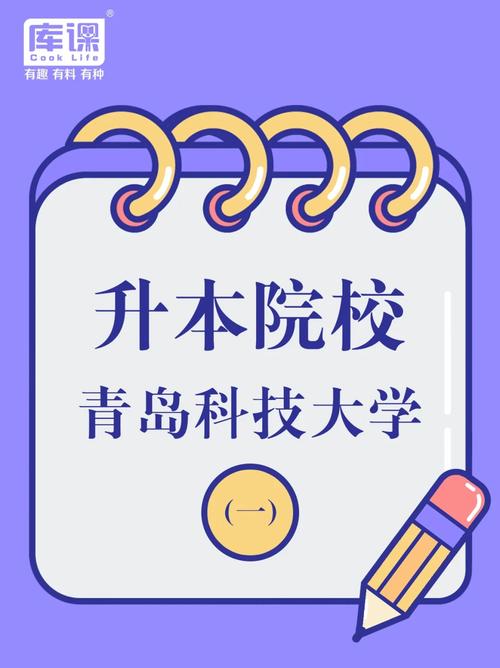 青岛科技大学一节课多久