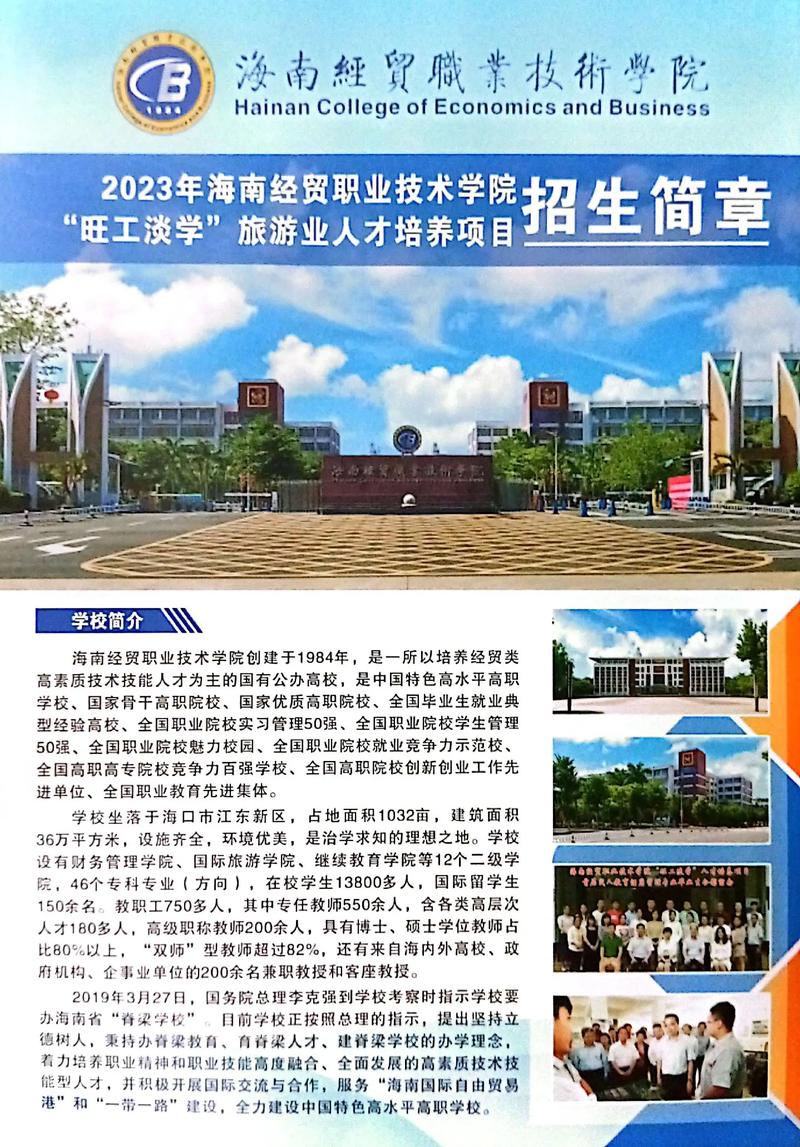 海南学哪些职业比较好