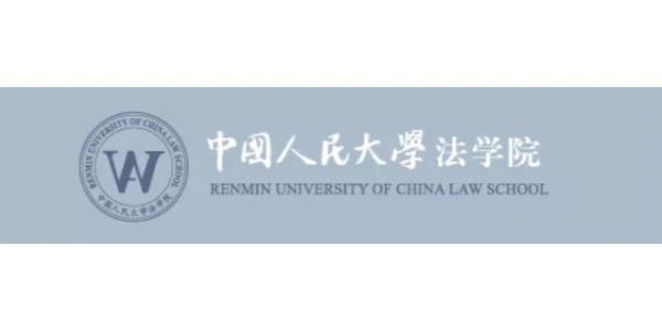 人法是哪个大学