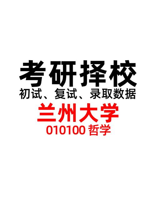 兰州大学的哲学怎么样