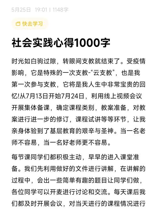 社会实践云访谈内容怎么写